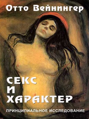 cover image of Секс и характер